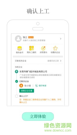 務(wù)工之家app
