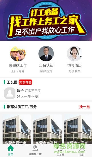 務(wù)工之家手機(jī)版 v1.1.3 安卓版 4