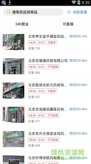 陽光藥店(用戶端) v0.9.9 安卓版 1