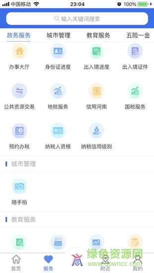 商丘便民網(wǎng)(商通辦) v2.2.4 最新版 0