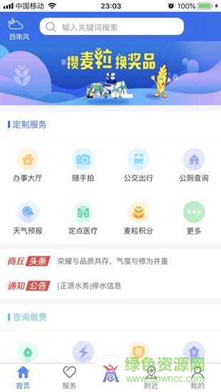 商丘便民網(wǎng)(商通辦) v2.2.4 最新版 1