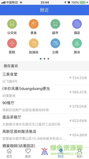 商丘便民網(wǎng)(商通辦) v2.2.4 最新版 2