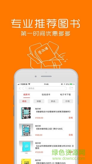 稅答答安卓版下載