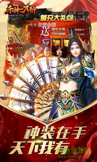 殺神一刀斬滿v版bt變態(tài)版 v2.5.02 安卓無限元寶sf版 0