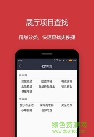 常州公安虛擬展廳安卓版下載