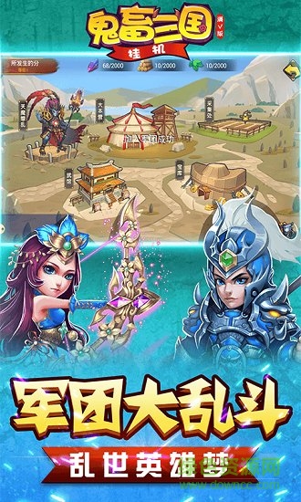鬼畜三國掛機手游bt版apk v1.0 安卓版 0