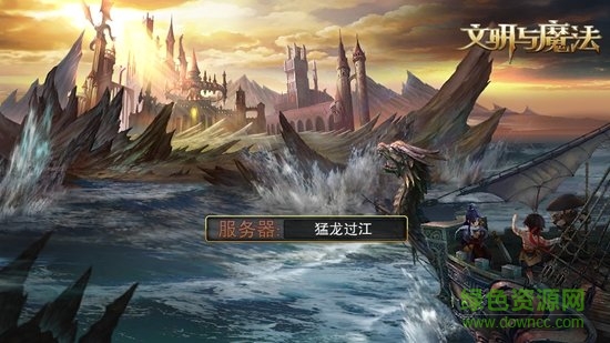 文明與魔法安卓版 文明與魔法手游
