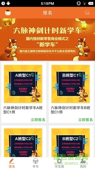 駕給我學(xué)車(chē)app v1.2 安卓版 0