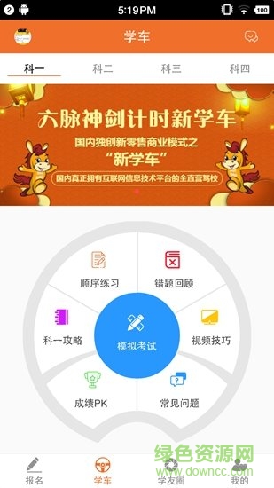 駕給我學(xué)車(chē)app v1.2 安卓版 1
