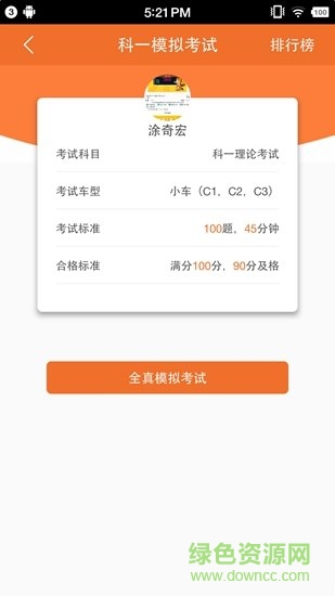駕給我安卓版 駕給我app