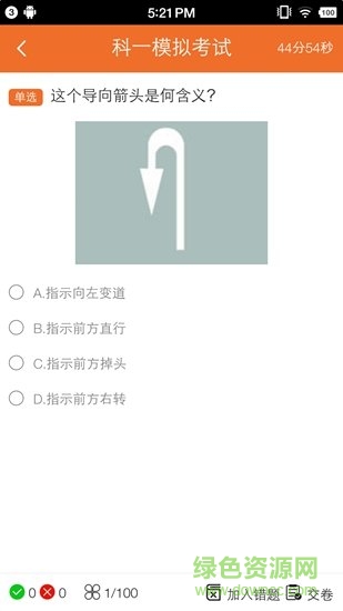 駕給我學(xué)車(chē)app v1.2 安卓版 3