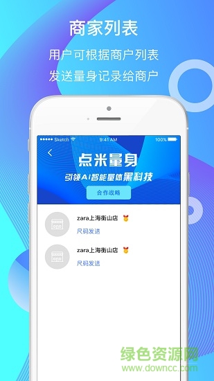 點(diǎn)米量身 v2.0.1 安卓版 2
