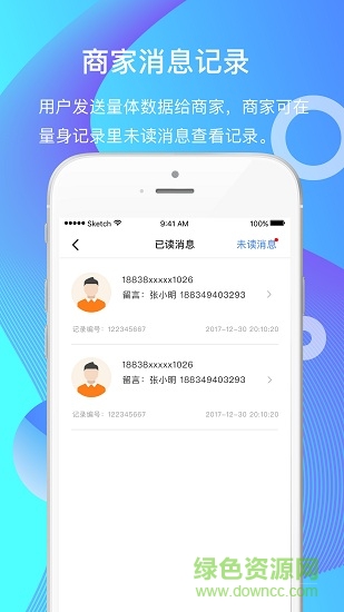 點(diǎn)米量身 v2.0.1 安卓版 3
