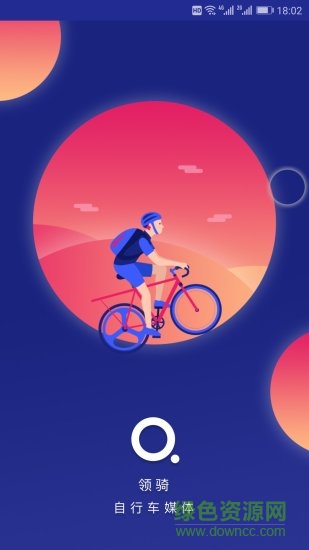 領騎網(wǎng) v1.3 安卓版 0