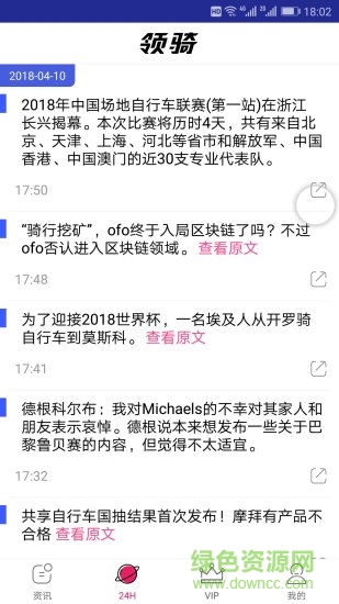 領騎網(wǎng) v1.3 安卓版 1