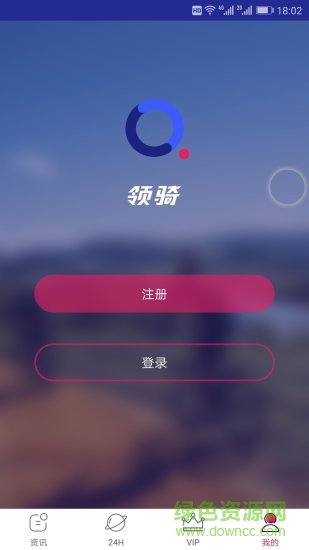 領騎網(wǎng) v1.3 安卓版 2