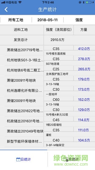 網(wǎng)澤商砼管理 v1.0 安卓版 1