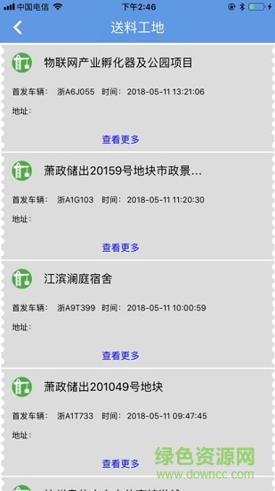 網(wǎng)澤商砼管理 v1.0 安卓版 2