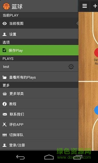 CoachBase籃球教練戰(zhàn)術(shù)板 v1.0 安卓版 0