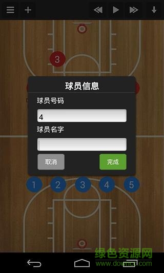CoachBase籃球教練戰(zhàn)術(shù)板 v1.0 安卓版 1