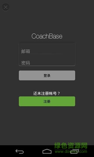 CoachBase籃球教練戰(zhàn)術(shù)板 v1.0 安卓版 2