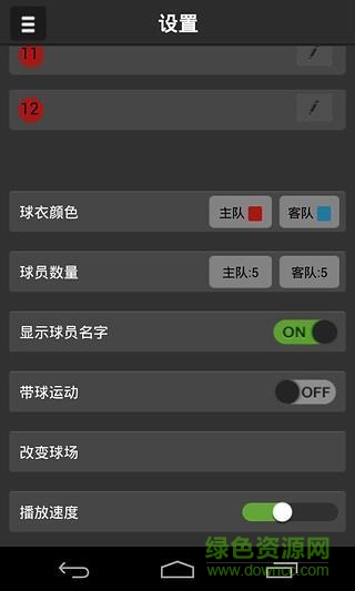 CoachBase籃球教練戰(zhàn)術(shù)板 v1.0 安卓版 3