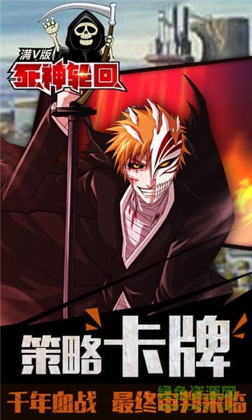 死神輪回滿v版 v2.0 安卓bt版 3