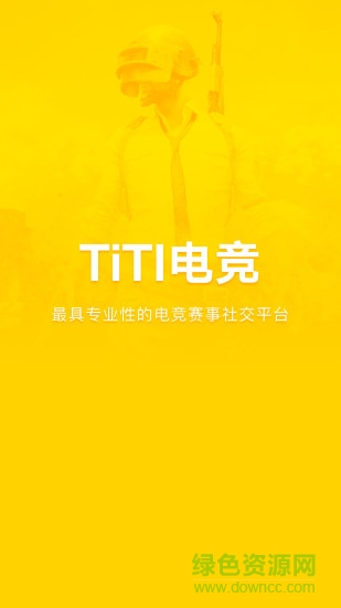 titi電競(jìng)安卓版下載