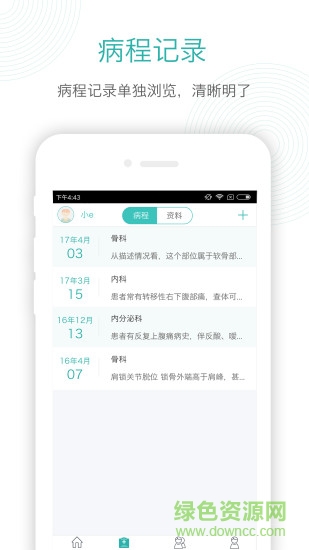 e病歷 v3.002 安卓版 2