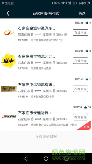 物流天空安卓軟件 v1.1.1 安卓版 0