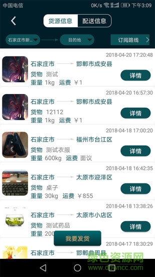 物流天空安卓軟件 物流天空app
