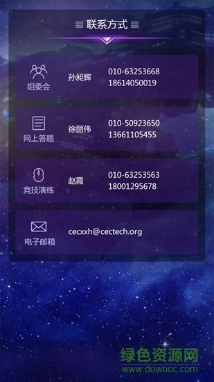 電力行業(yè)網(wǎng)絡(luò)安全競(jìng)答 v1.0.1 安卓版 0