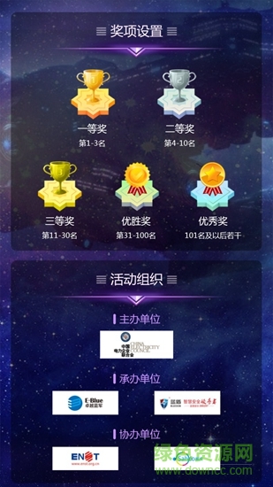 電力行業(yè)網(wǎng)絡(luò)安全競(jìng)答 v1.0.1 安卓版 1