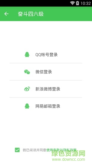 奮斗四六級手機軟件 v2.4.4 安卓版 2