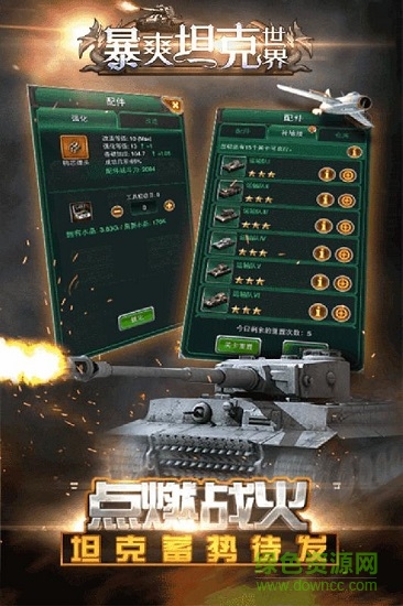 暴爽坦克世界 v1.3.1 安卓版 0