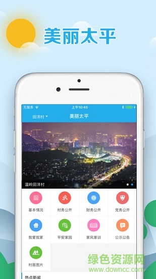 美麗太平安卓版下載