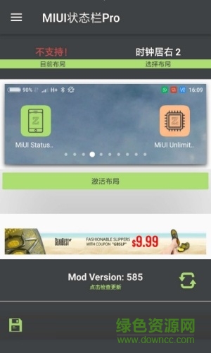 MIUIpro狀態(tài)欄美化軟件