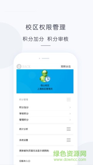 雙積分云app