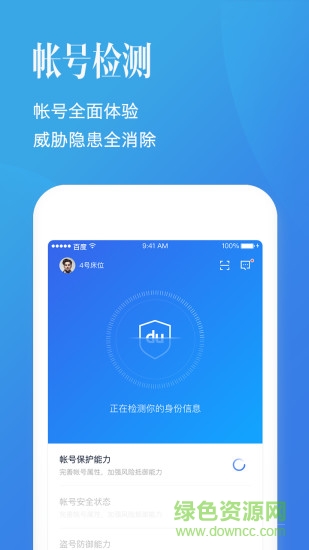 百度帳號(hào)管家客戶(hù)端 v3.2.23 官方iphone版 0