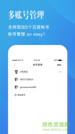 百度帳號(hào)管家客戶(hù)端 百度帳號(hào)管家蘋(píng)果版下載