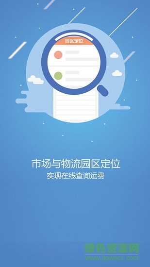 臨沂沂商通平臺 v1.0 安卓版 1