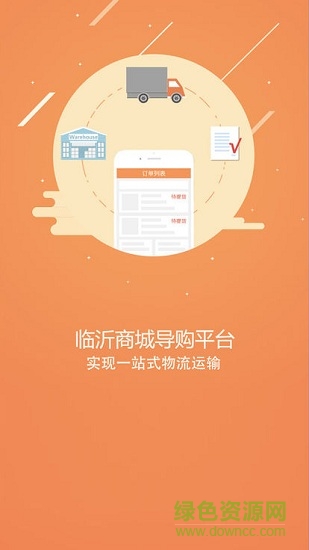 沂商通 沂商通app下載