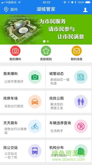 湖城管家 v1.2 安卓版 0