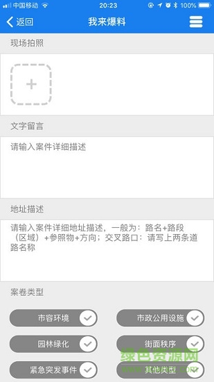 湖城管家 v1.2 安卓版 1