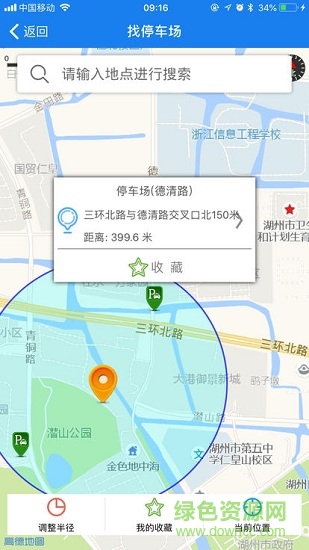 湖城管家 v1.2 安卓版 2