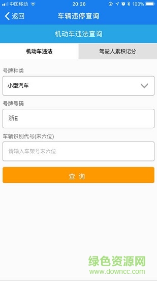 湖城管家 v1.2 安卓版 3