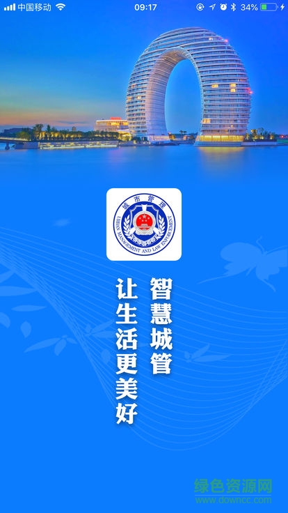 湖城管家安卓版下載