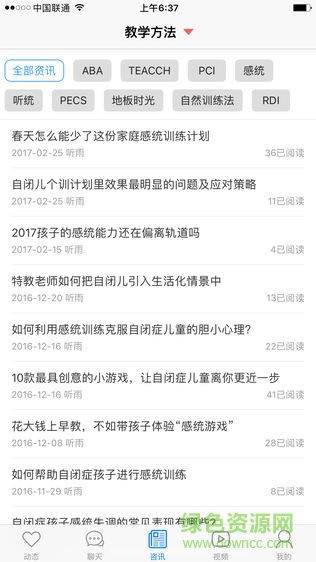 小蝸牛(自閉癥學(xué)習(xí)平臺(tái)) v2.3.6 安卓版 3