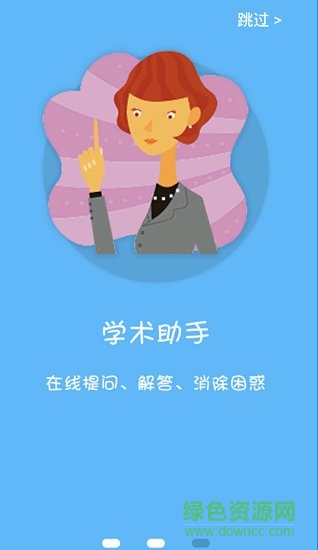 學(xué)位伴侶安卓版 學(xué)位伴侶app