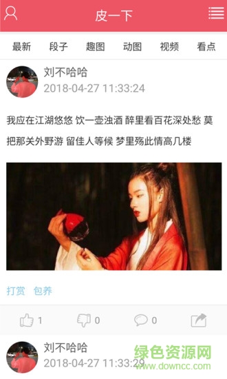 皮一下手機(jī)版 v1.1.2 安卓版 0